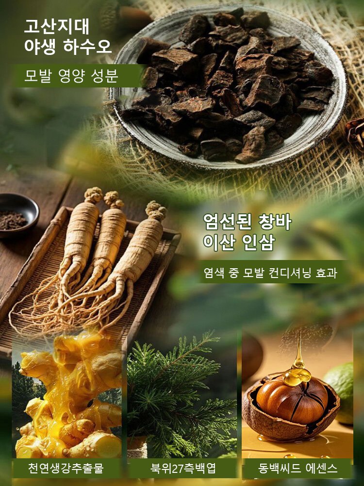 【염색과 케어를 동시에 손상 없이】식물성 염색 샴푸