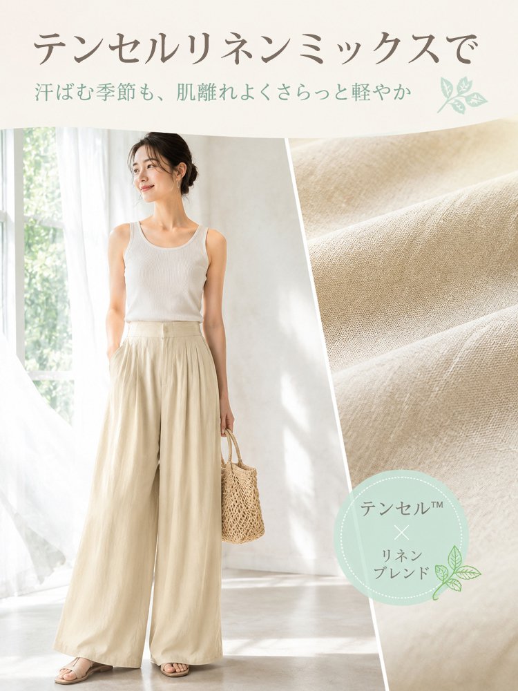 テンセルリネンハイウエストワイドパンツ