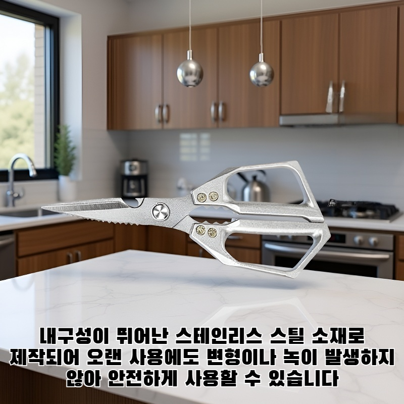 가정용 스테인리스 스틸 고강도 가위
