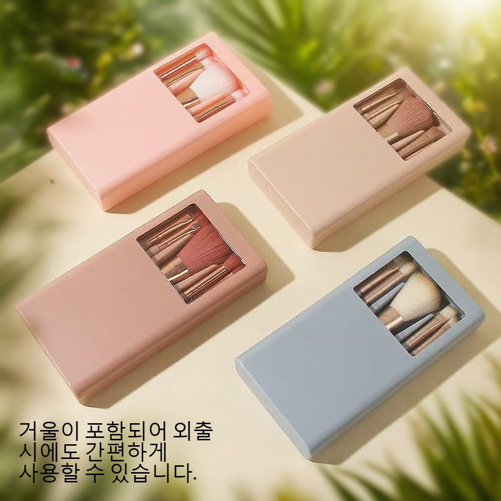 거울 브러시 5종 세트
