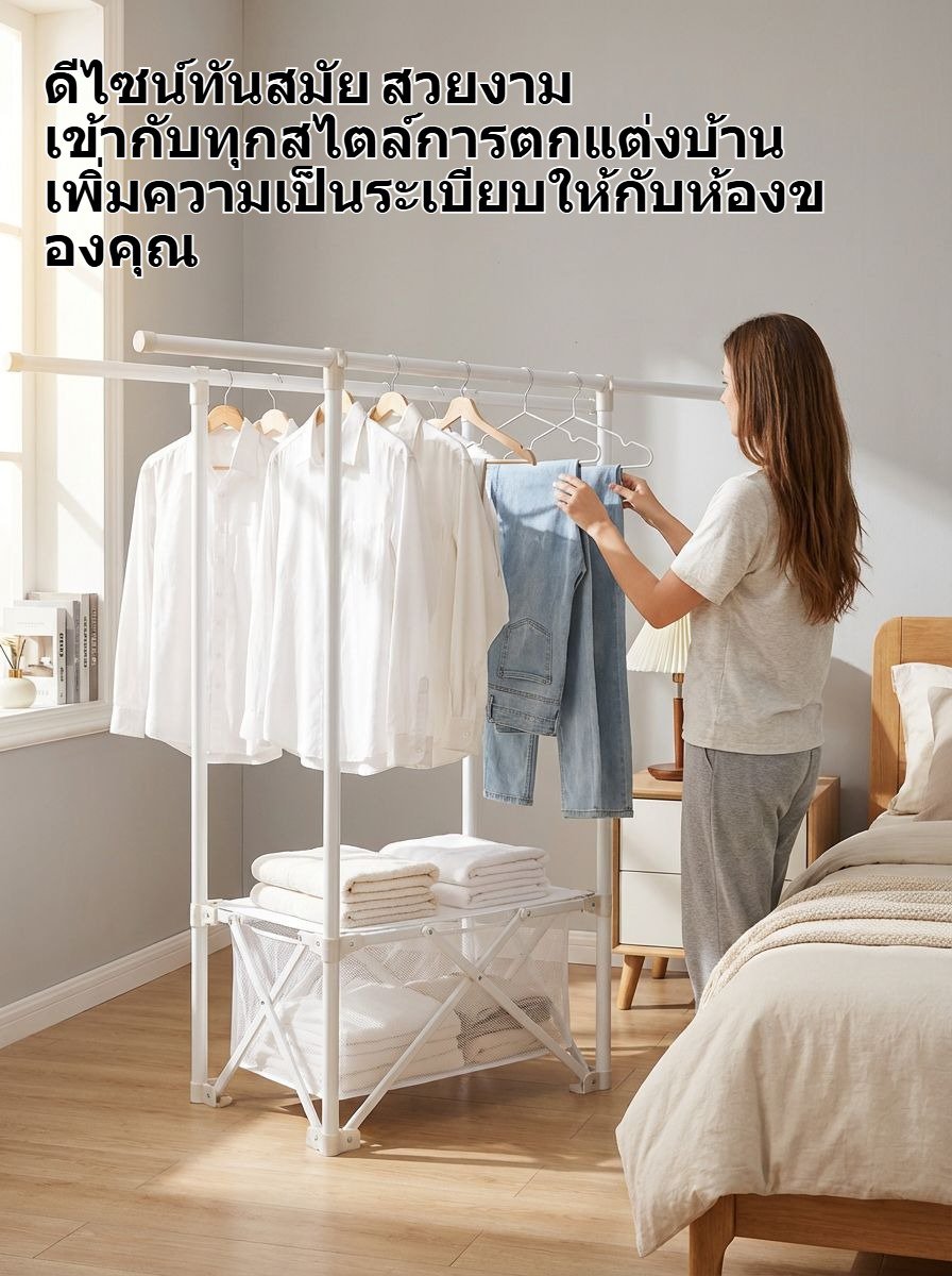 ราวแขวนเสื้อผ้าแบบตั้งพื้น พับได้และยืดได้ ดีไซน์ทันสมัย