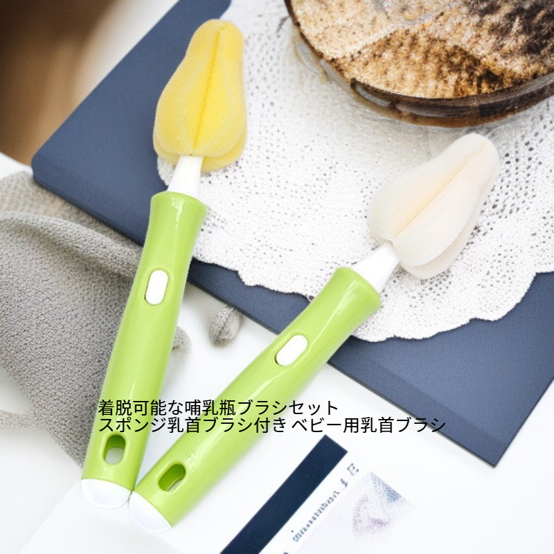 着脱可能な哺乳瓶ブラシセット スポンジ乳首ブラシ付き ベビー用乳首ブラシ