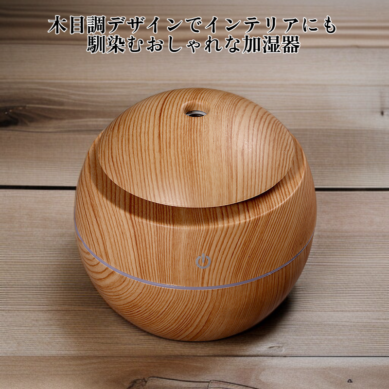木目調加湿器 コンパクト携帯型
