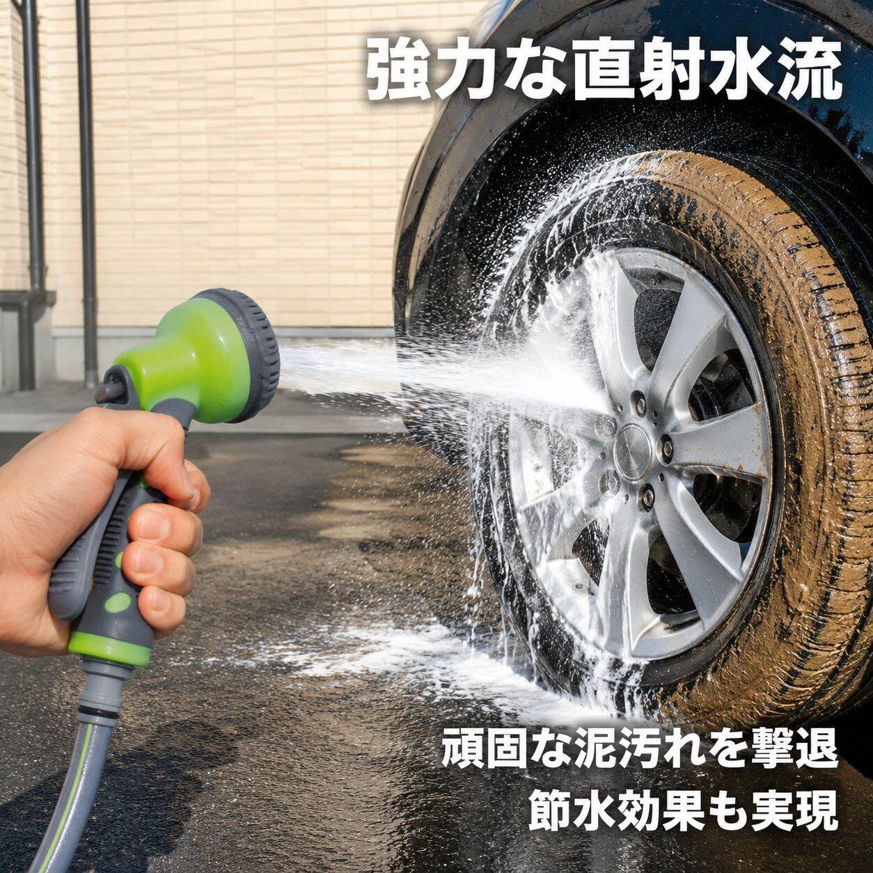 多機能ガーデン高圧散水ガン 洗車・水やりノズル