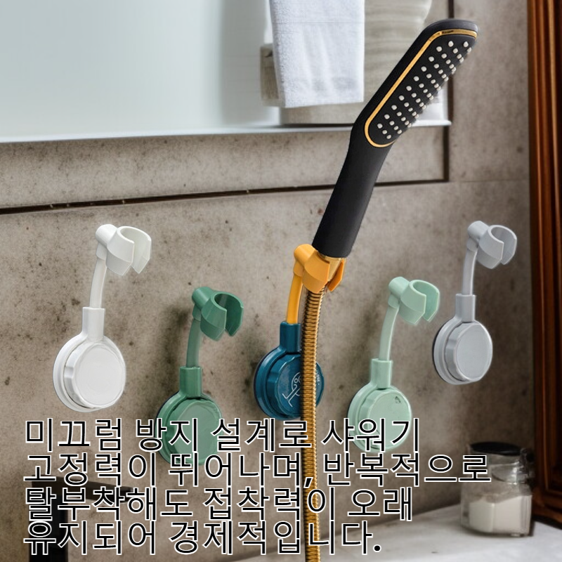 흡착컵이 있는 조절식 샤워 헤드 거치대