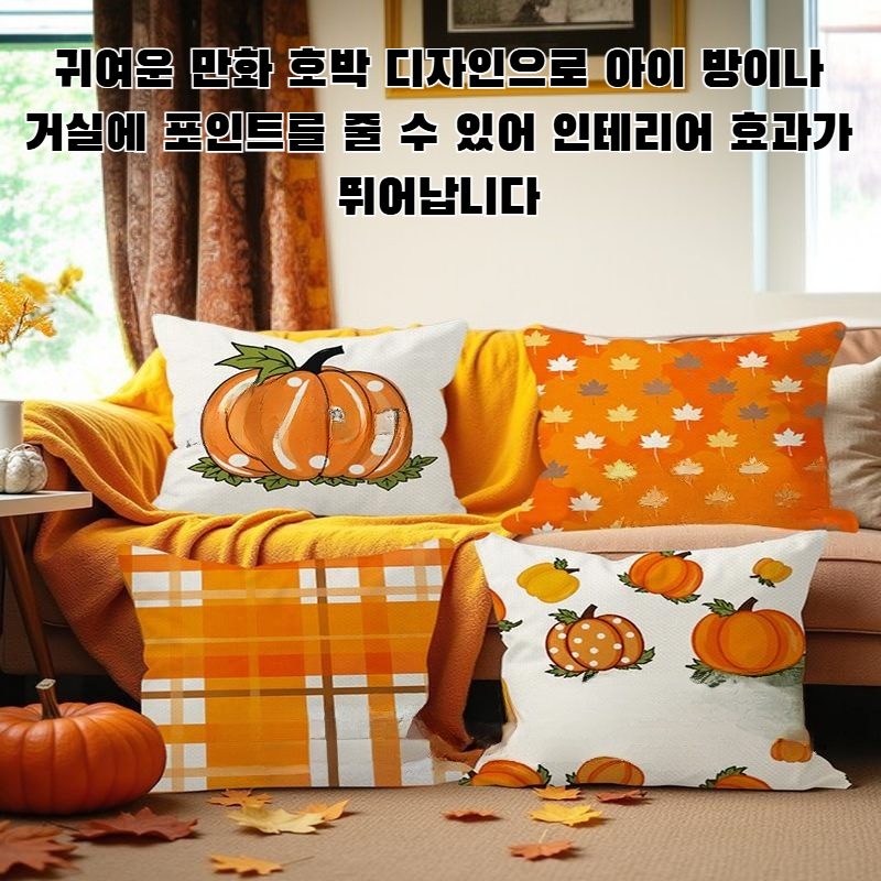 리넨 만화 호박 베개 커버