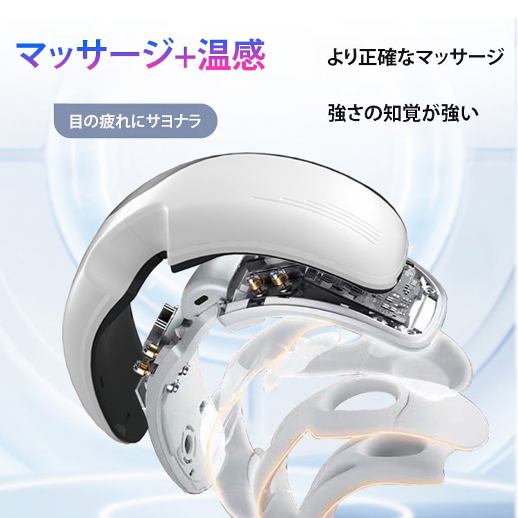 温熱機能付きスマートアイマッサージャー