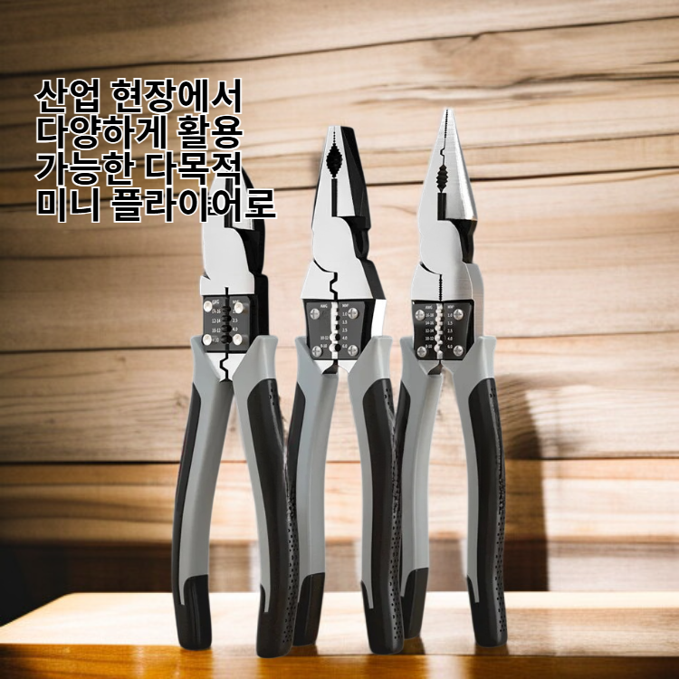 산업용 다목적 미니 플라이어