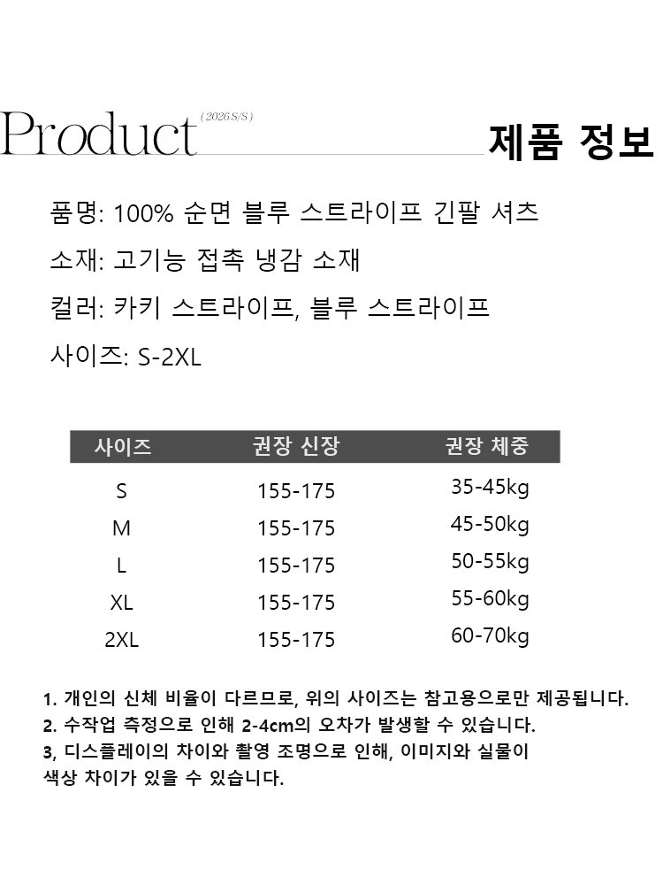 100% 순면 블루 스트라이프 긴팔 셔츠