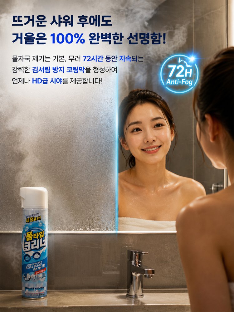 [뿌리는 순간 새것처럼] 다목적 욕실 세정제