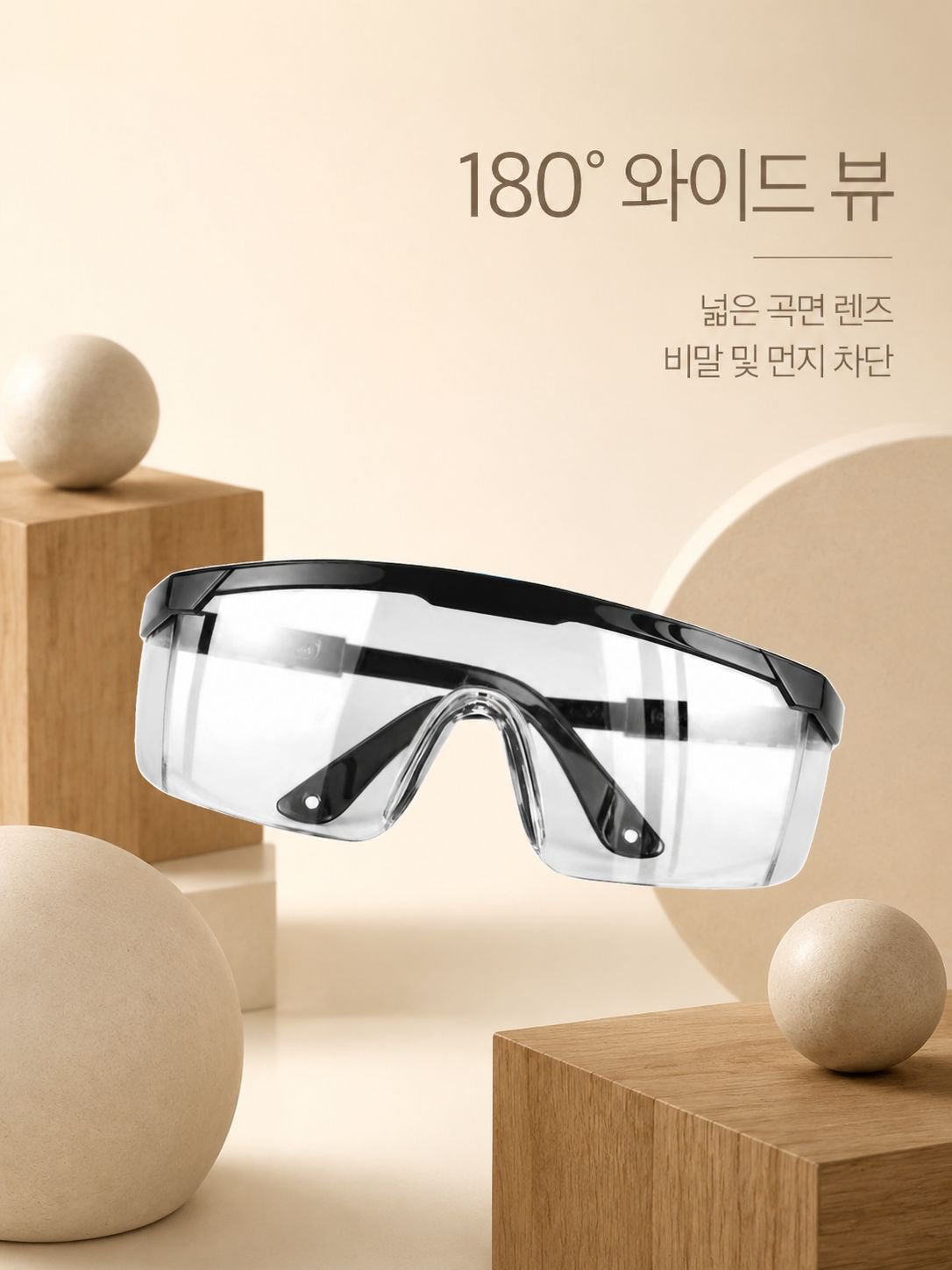 신형 고화질 김서림 방지 보호안경