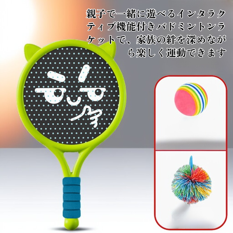 親子で楽しめるインタラクティブスポーツバドミントンラケット