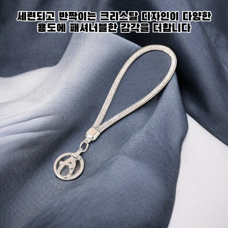 다이아몬드가 박힌 열쇠고리