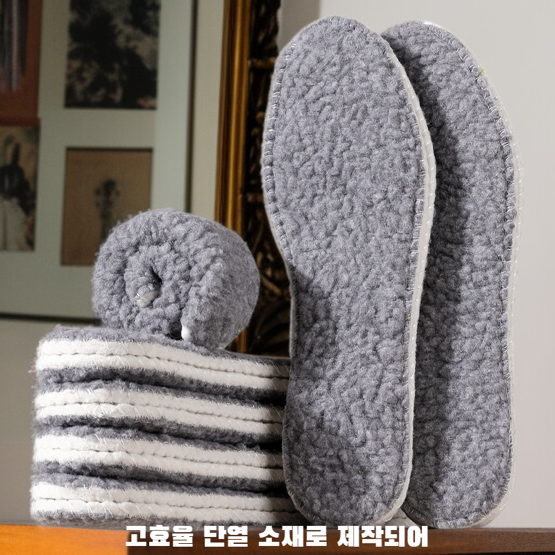 겨울용 보온 깔창