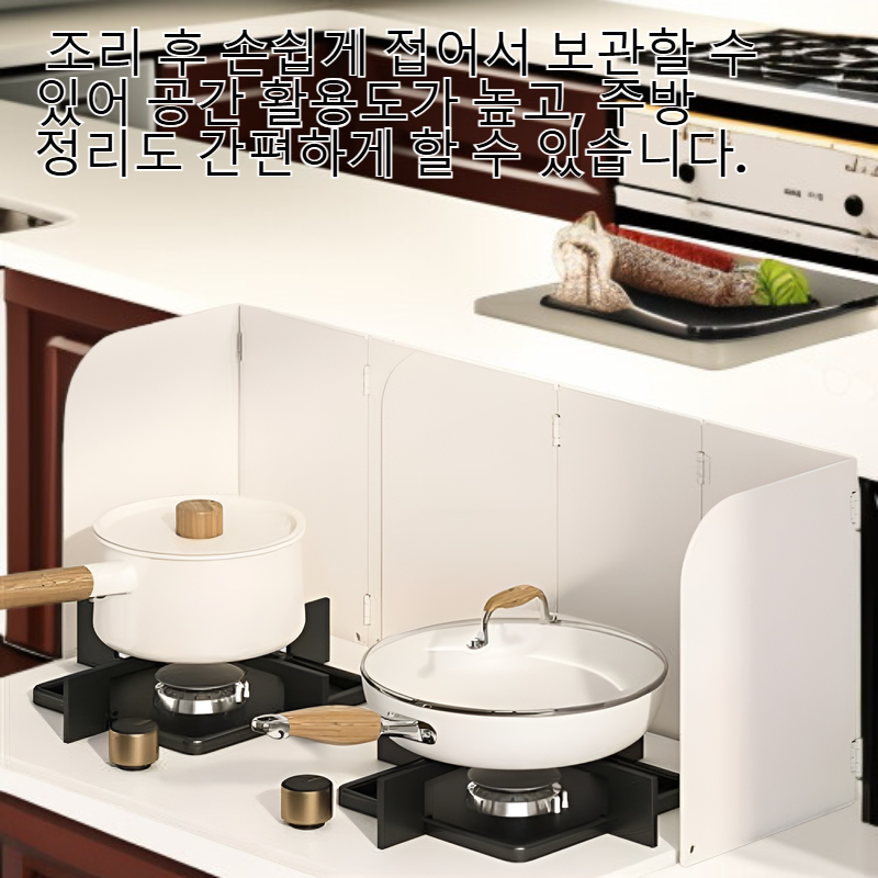 접이식 가스레인지 오일가드, 주방 후드, 조리시 기름튀김 방지, 방열