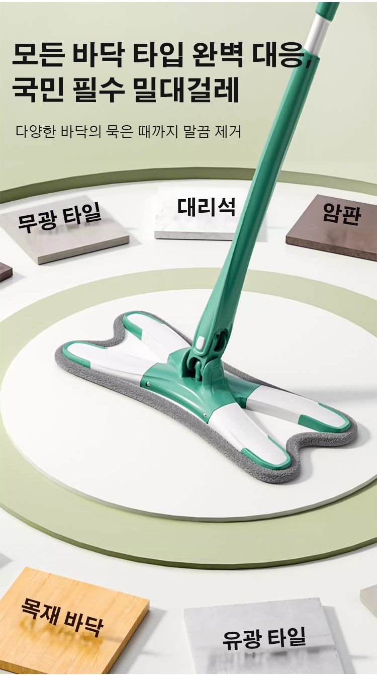 세척 및 관리가 간편한 청소 밀대