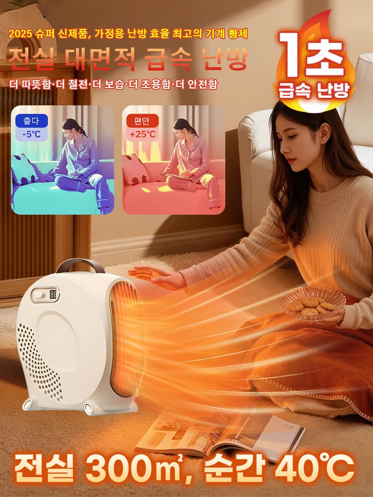 【1도 전기 땀 흘림】절전 난방기