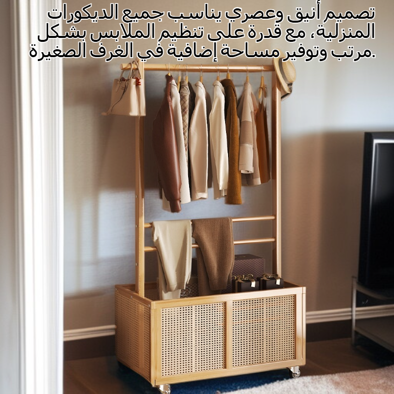 رف ملابس أرضي خشب صلب مع عجلات