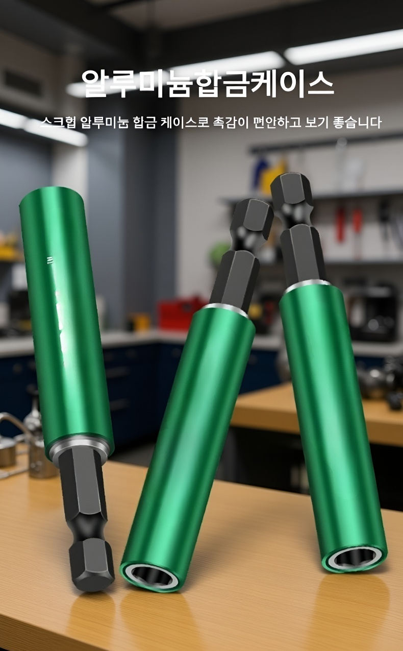 육각 샹크 연장 소켓 핀 고정기 사용 예시