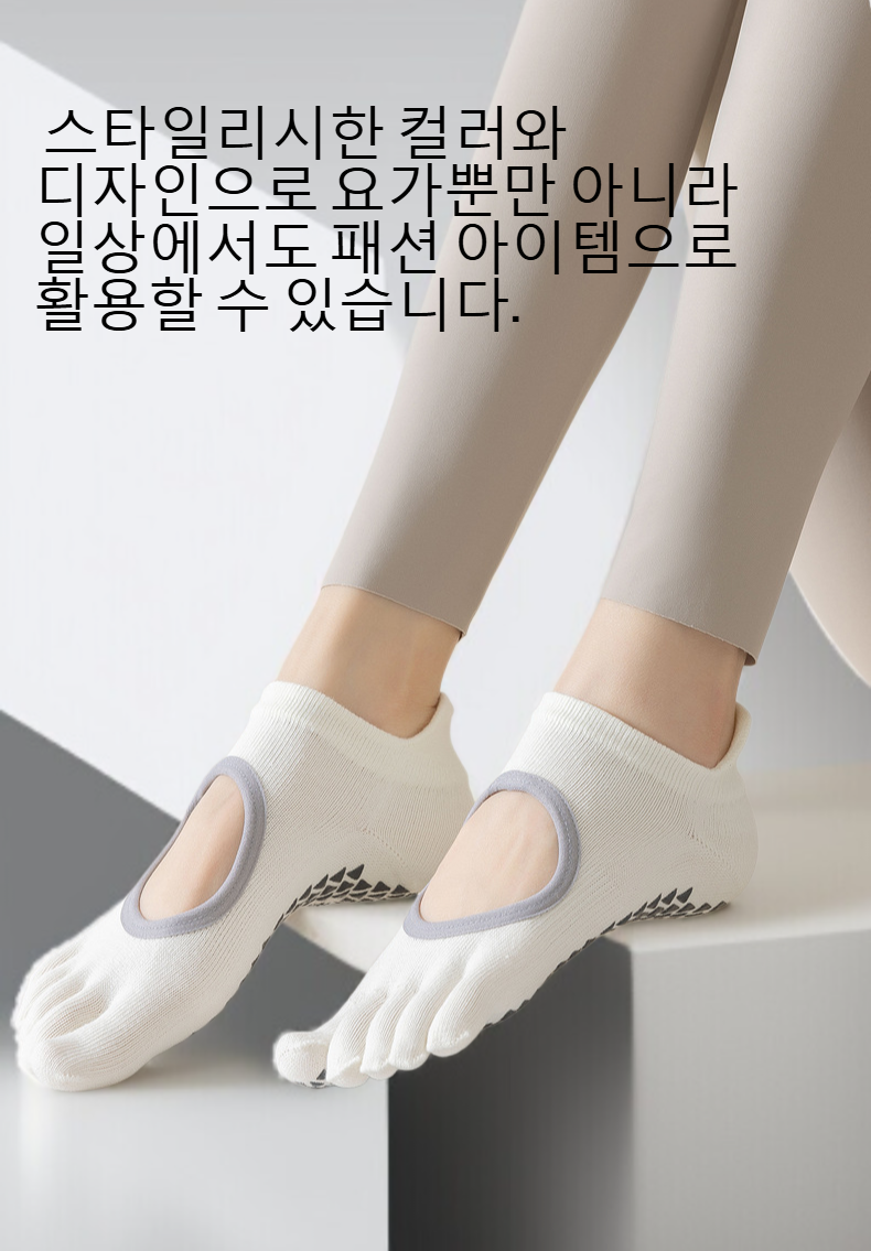 요가 매트 위에서 미끄럼 방지 스타킹 사용