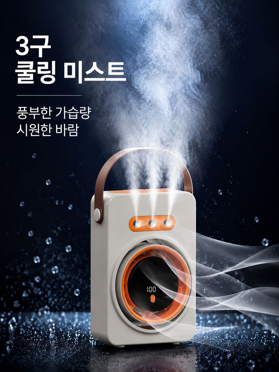 디지털 디스플레이 데스크탑 가습 분무 선풍기