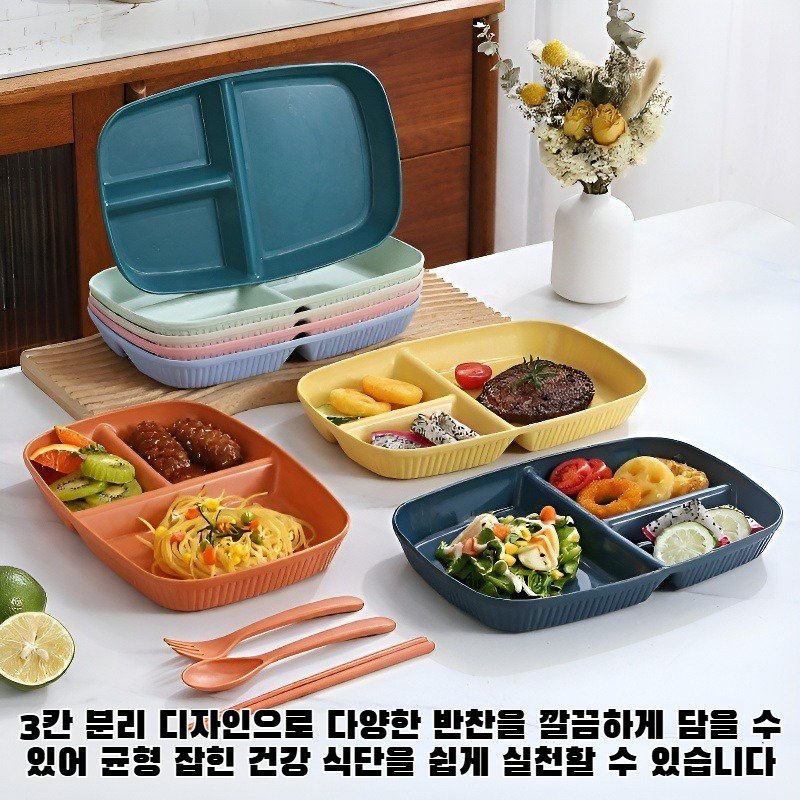 밀짚 소재의 3칸 다이어트 접시, 건강식 접시