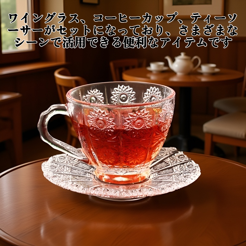 彫刻されたひまわり模様のワイングラス、コーヒーカップ、ティーソーサーセット