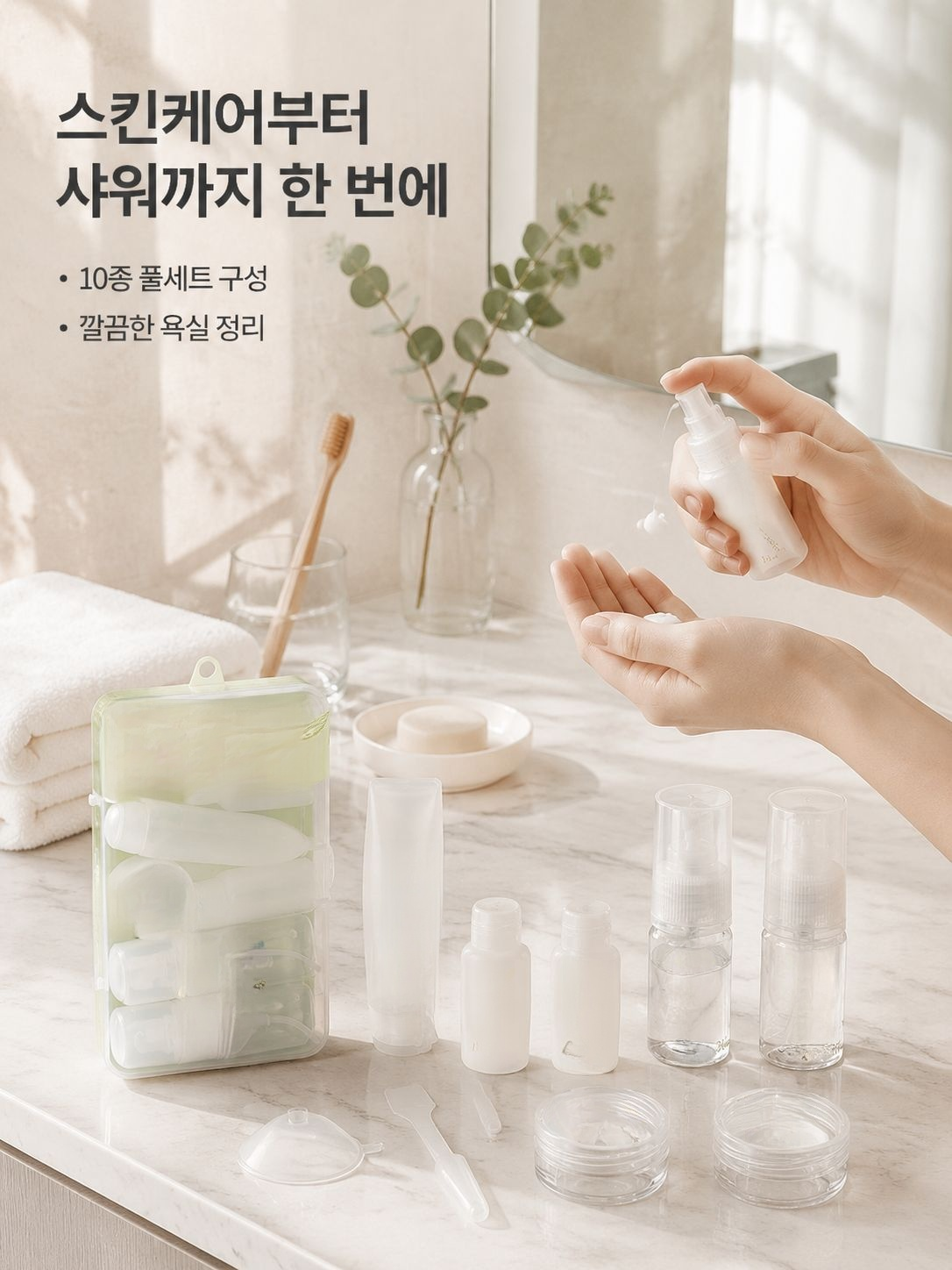 여행용 휴대 세면도구 세트
