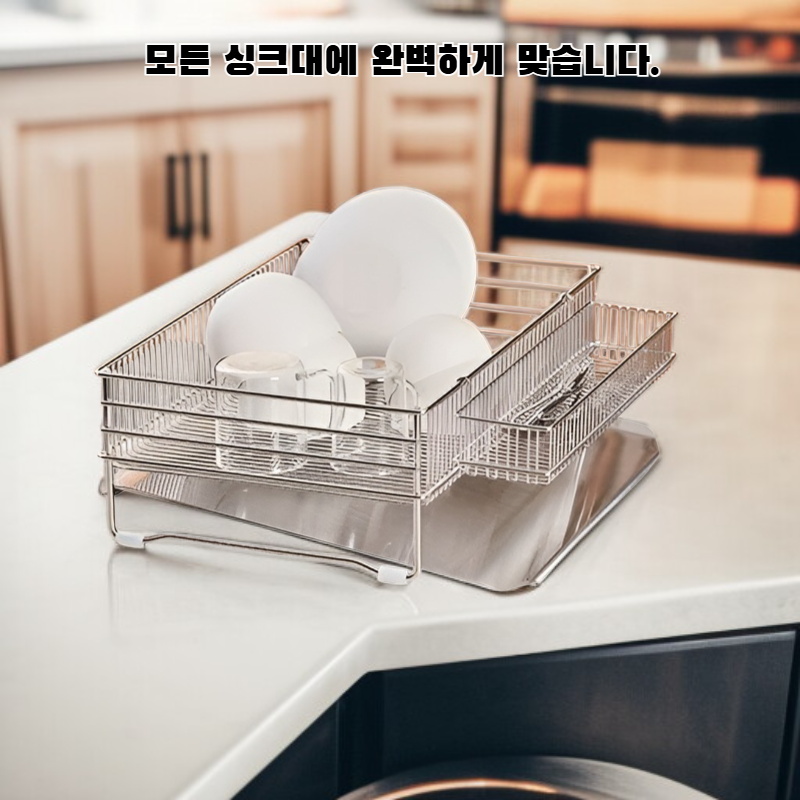  다용도 조절식 배수 바구니