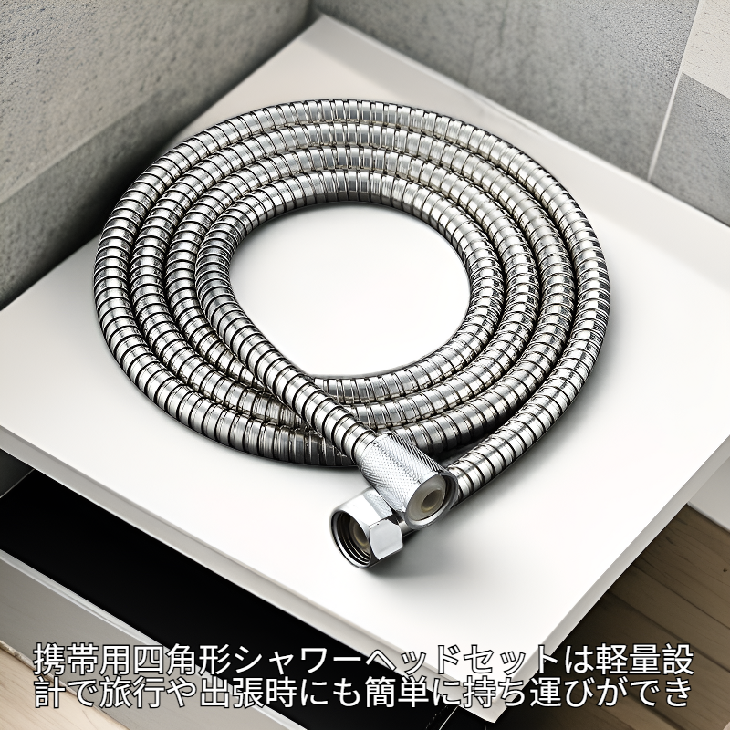 携帯用四角形シャワーヘッドセット