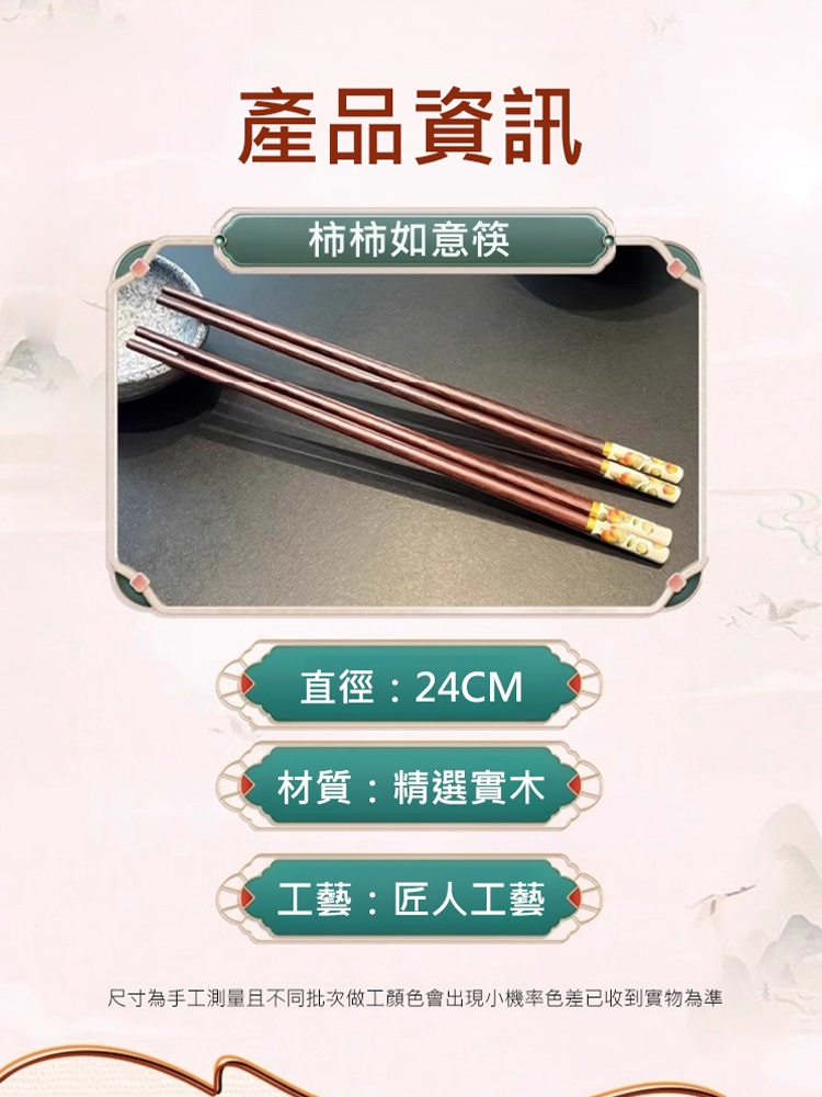 柿柿如意楠竹筷子