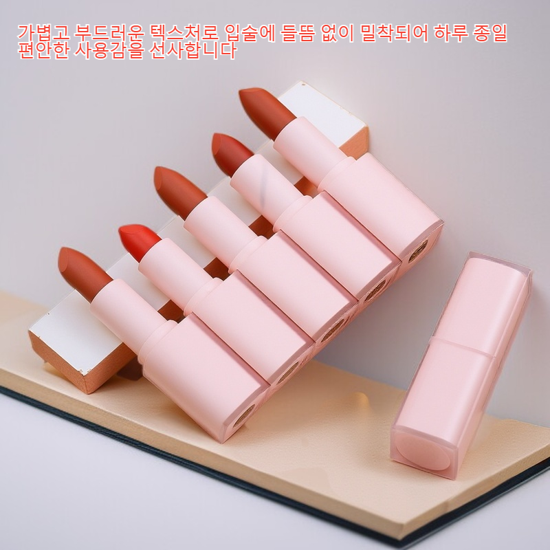 매트 립스틱