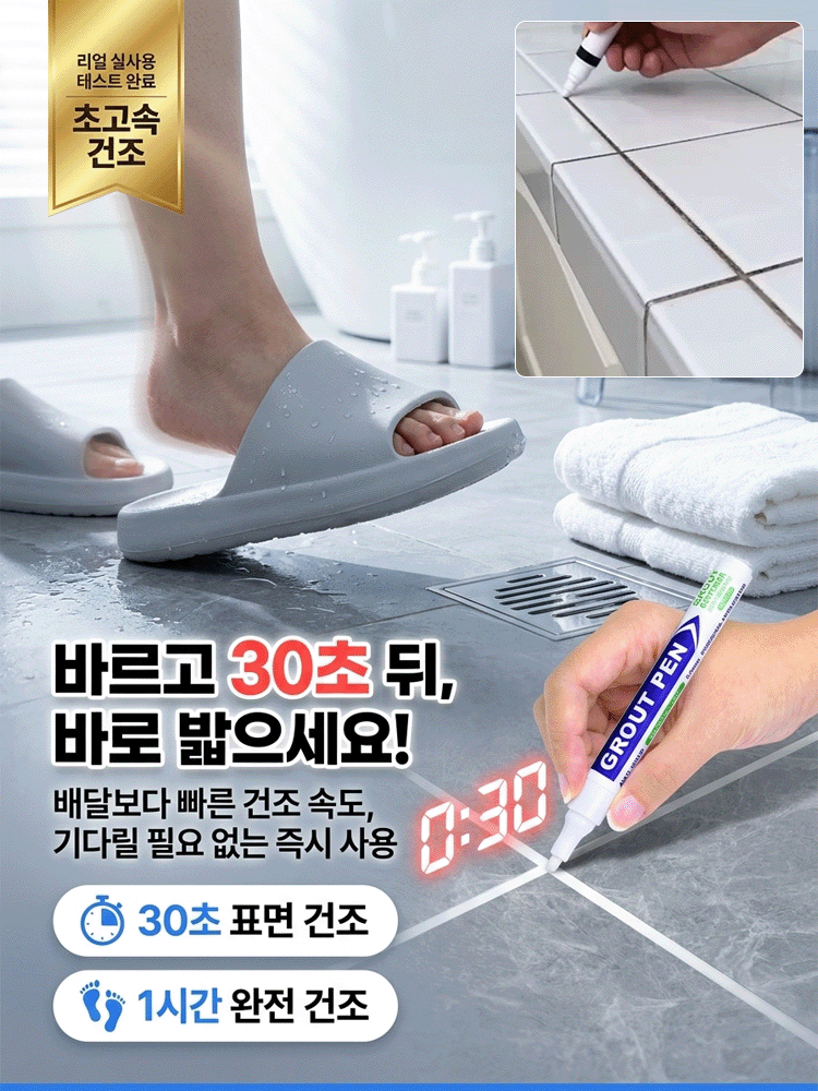 타일 곰팡이 방지 방수 줄눈 보수펜