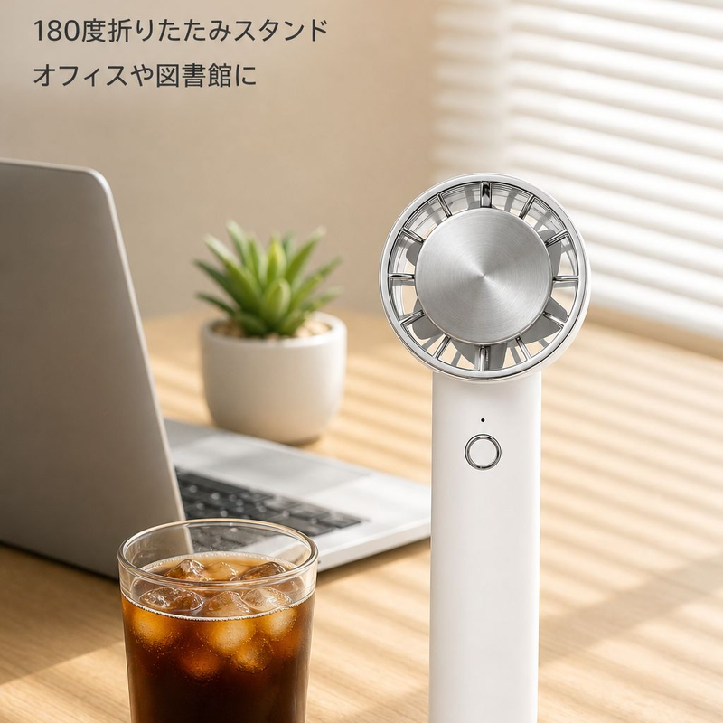 冷却プレート搭載ポータブルハンディファン