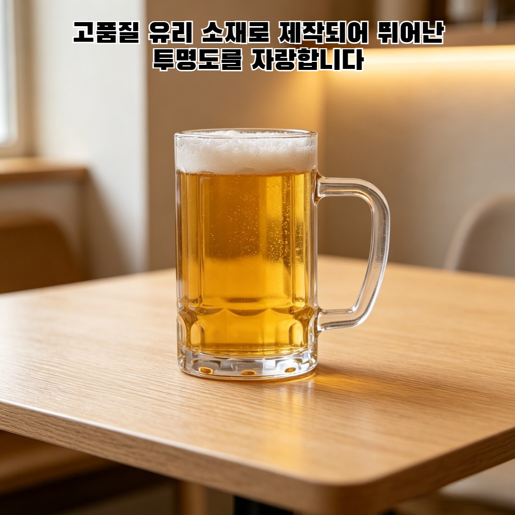 초대용량 500ml 유리 맥주잔 손잡이 집 바 티컵 영웅잔