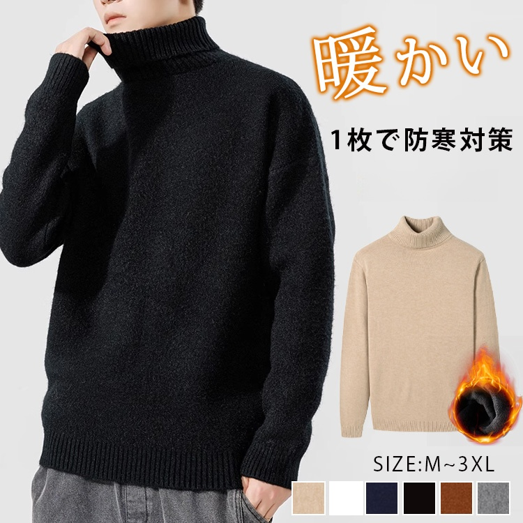 メンズ裏起毛あったかセーター