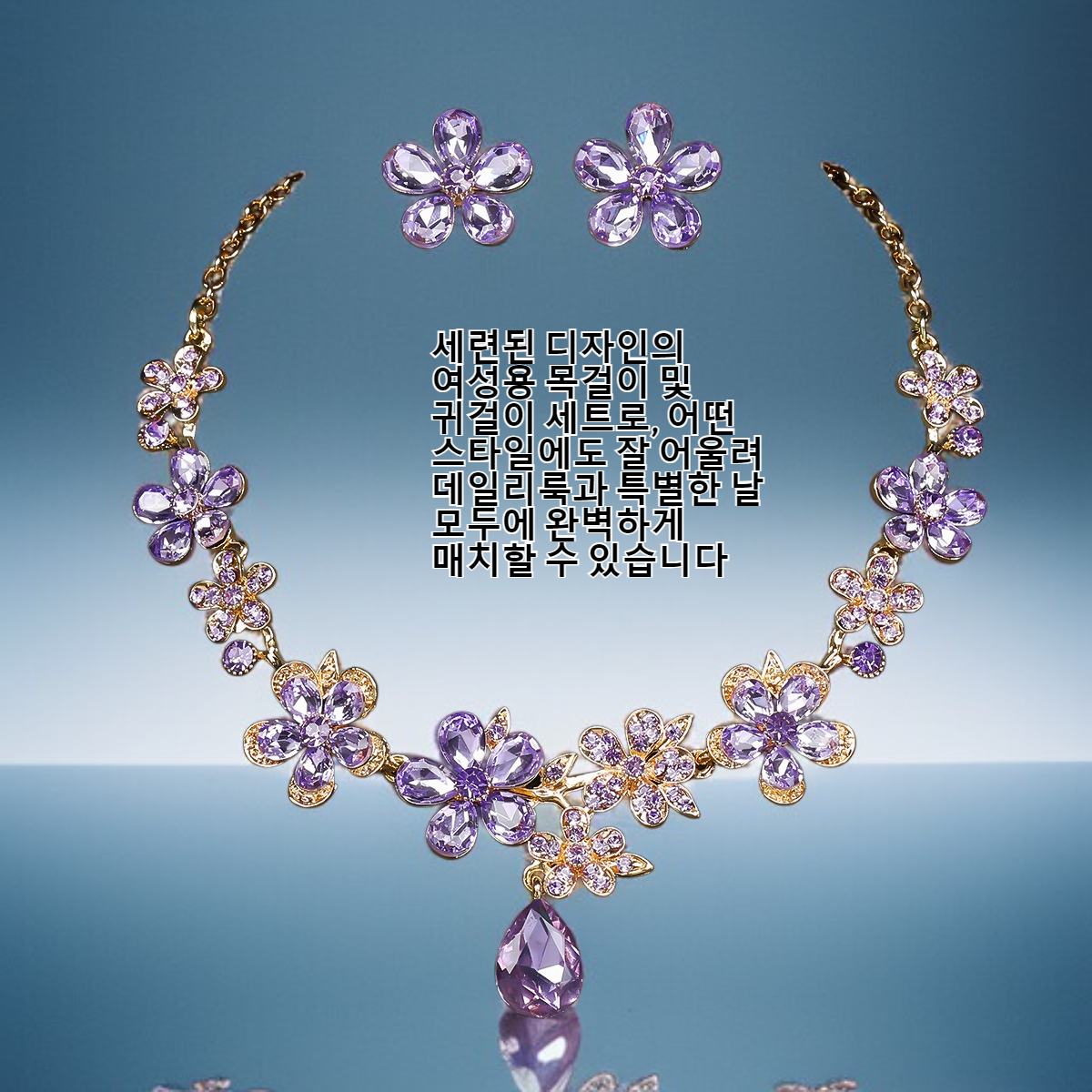 여성용 목걸이 및 귀걸이 세트