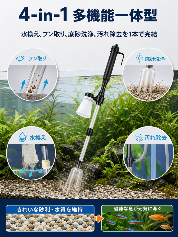 水槽用電動底砂クリーナー