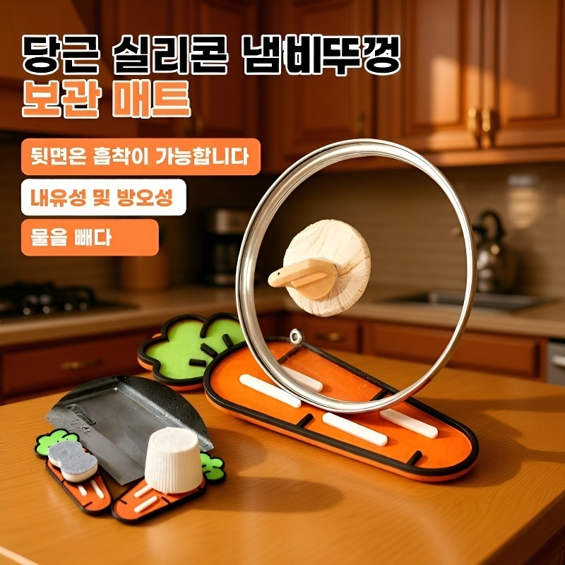  당근 모양 실리콘 냄비뚜껑 거치대 다용도 매트