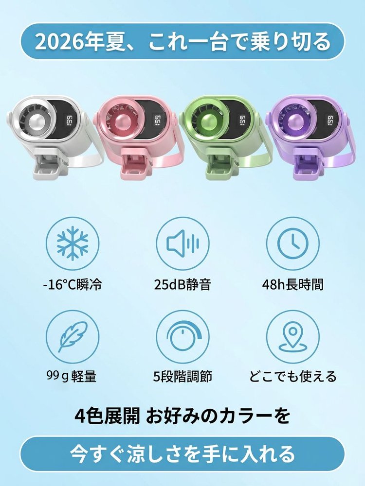 クリップ式半導体冷却ポータブルファン