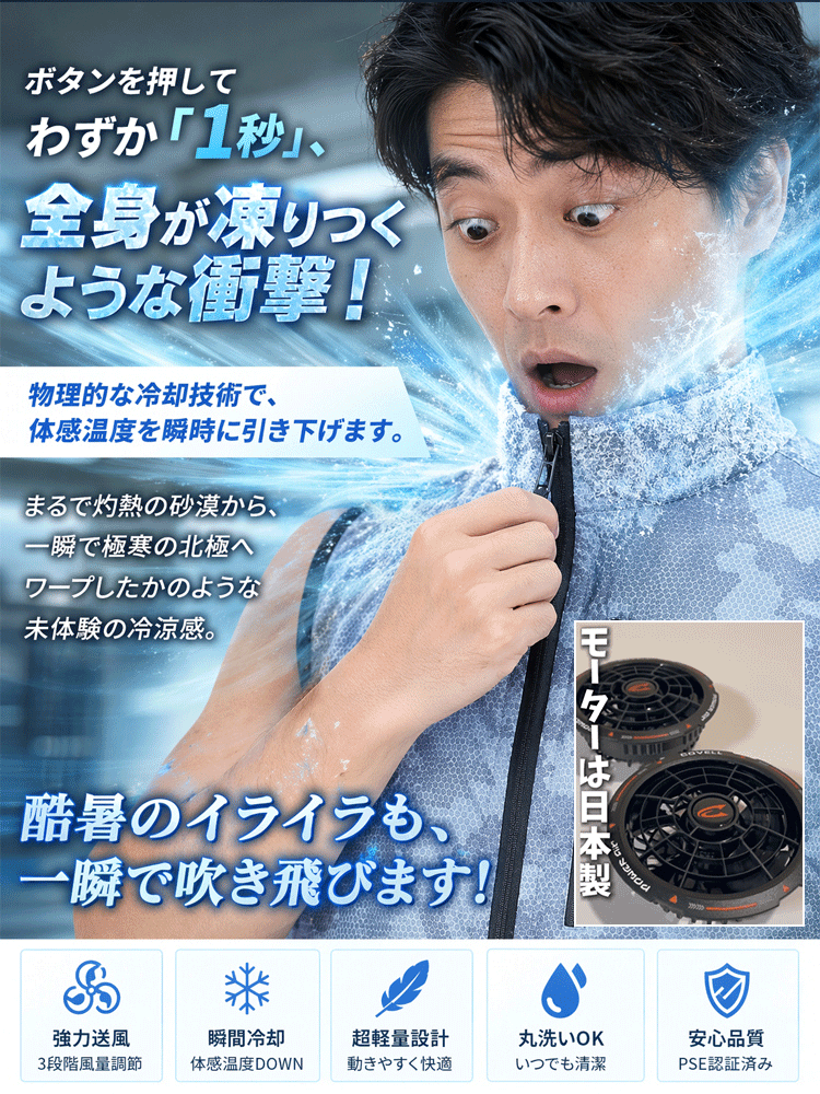 【1秒冷感】空調服