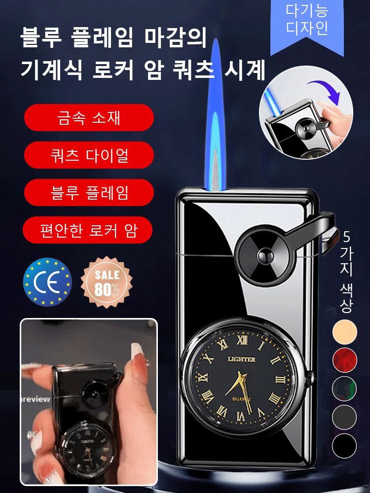 신형 스윙 암 시계판 금속 라이터