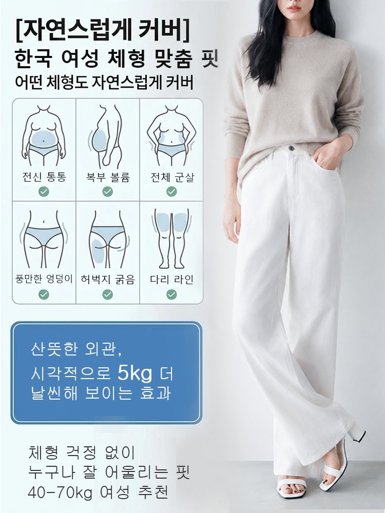 【TV 화제의 전설템! 3D 입체 재단 린넨 스판 청바지 반값 특가, 미운 살 쏙 감추고 5kg 날씬하게】하이웨스트 스트레이트 여자 흰색 청바지