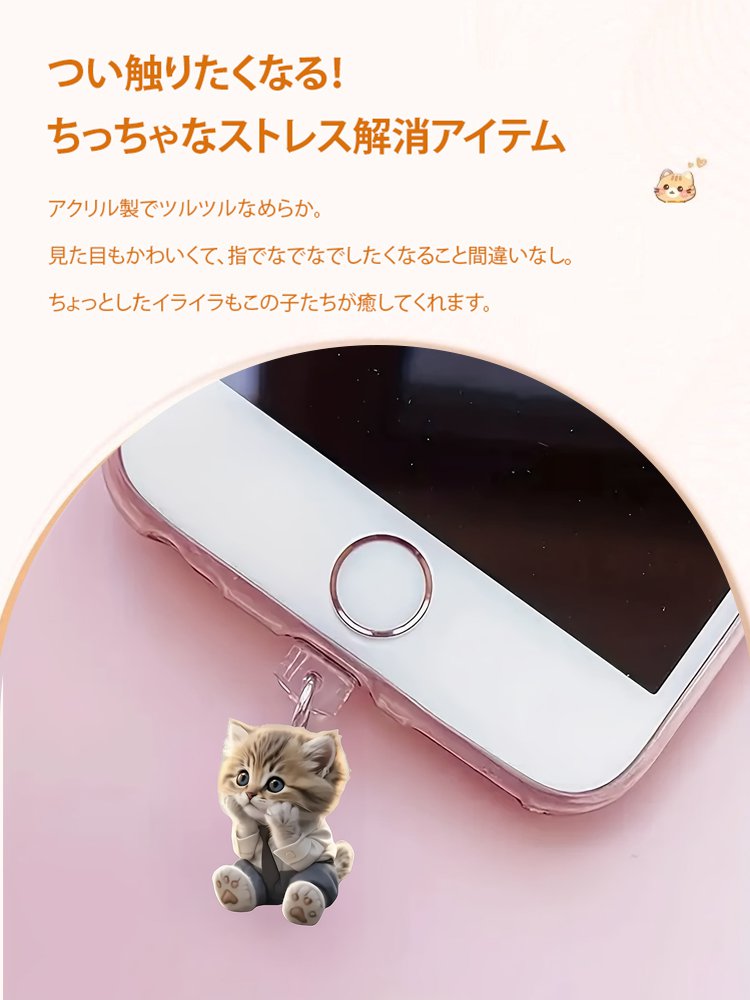 スマホ用猫アクリルスマホ防塵栓