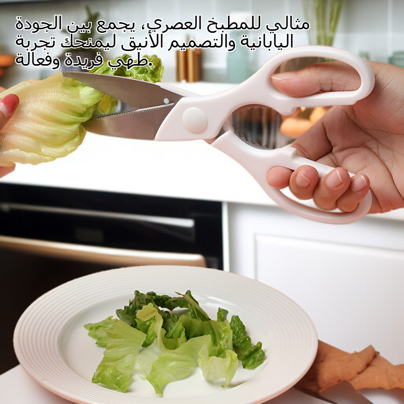 مقص المطبخ  الياباني متعدد الاستخدامات لتنظيم وتقطيع الطعام بشفرات من الستانلس ستيل