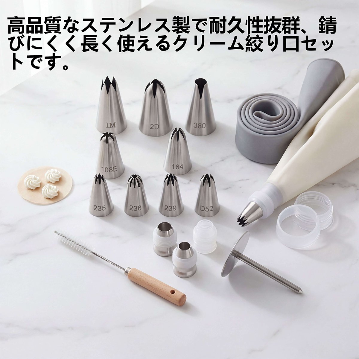 ステンレス製クリーム絞り口セット