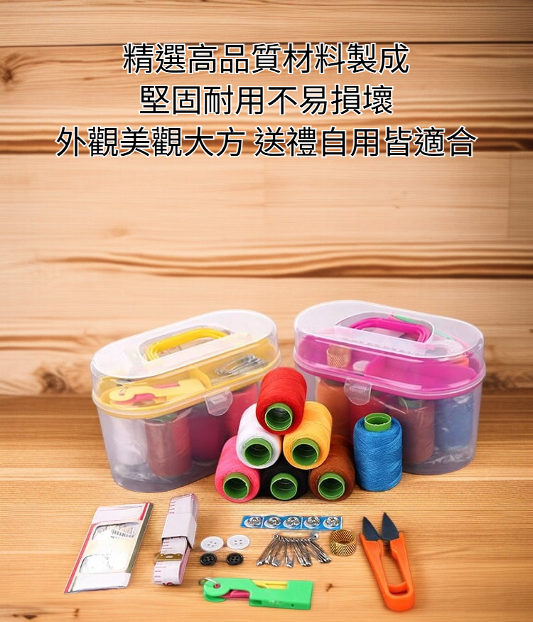 大號針線盒套裝全套展示圖