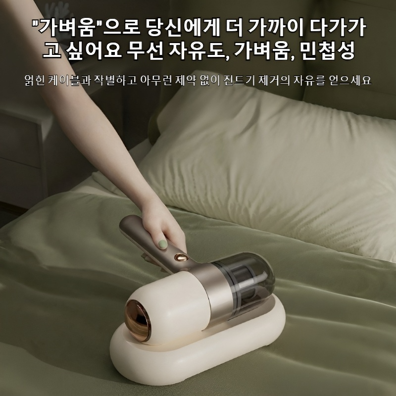 가정용 소형 무선 침대 진드기 살균 청소기