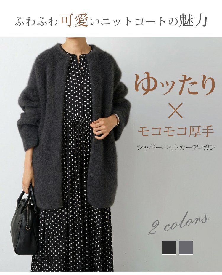 ミンクタッチゆったりカーディガン全体画像