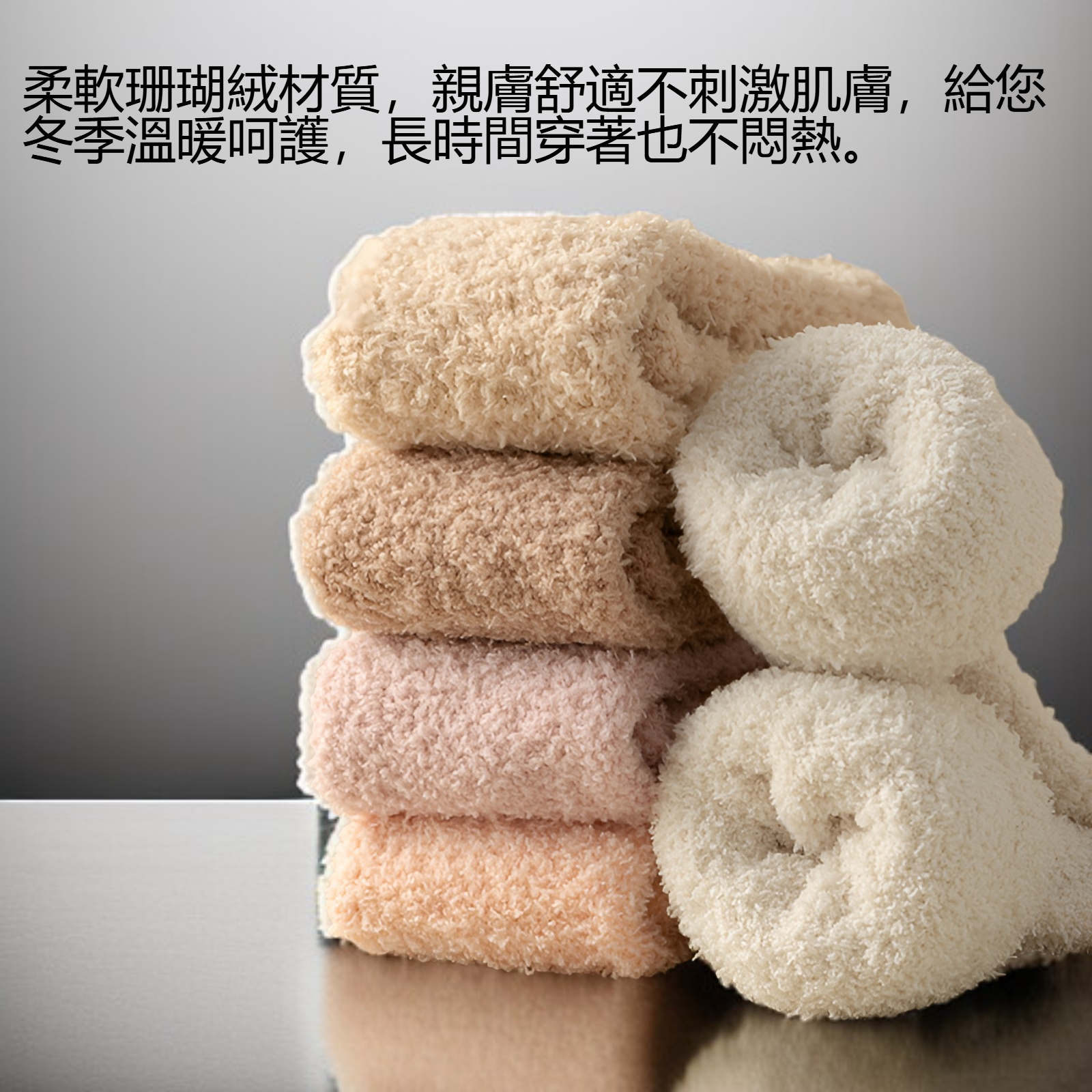 女士珊瑚絨保暖小腿長襪